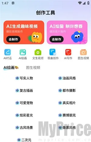 全免AI助手(AI创作工具)