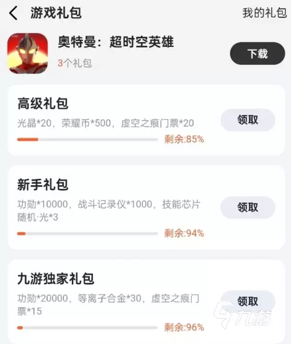 奥特曼超时空英雄礼包码有哪些 奥特曼超时空英雄手游礼包分享