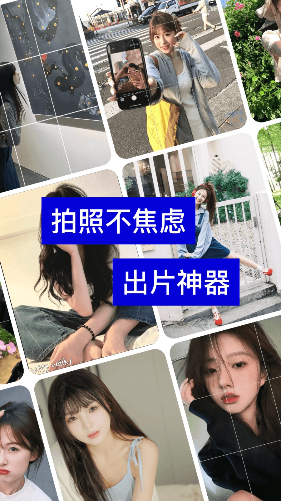 拍照姿势生成器免费版