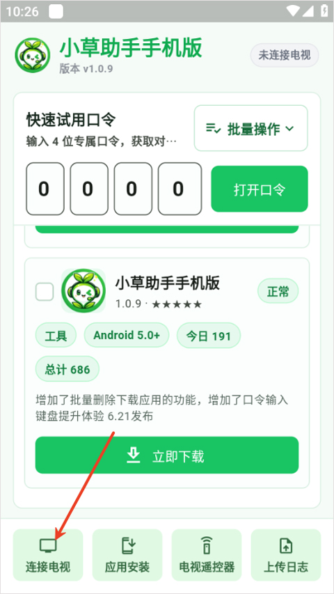 小草助手app