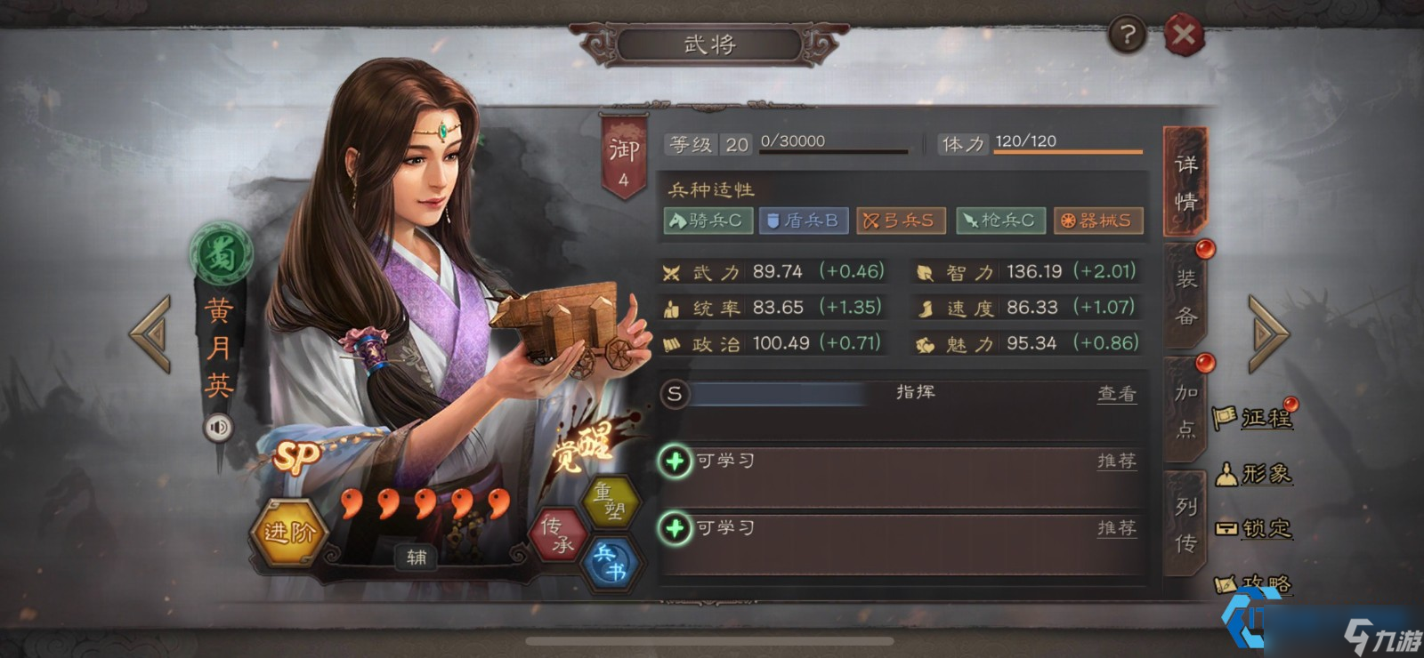 黄月英阵容搭配指南:先攻引擎引爆战场,百搭辅助制霸三国!