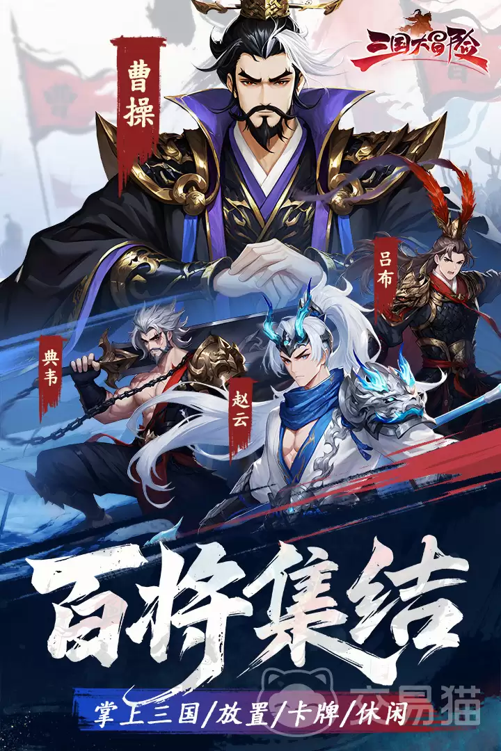 三国大冒险魏国阵容搭配指南:三国大冒险魏国武将站位与阵容推荐