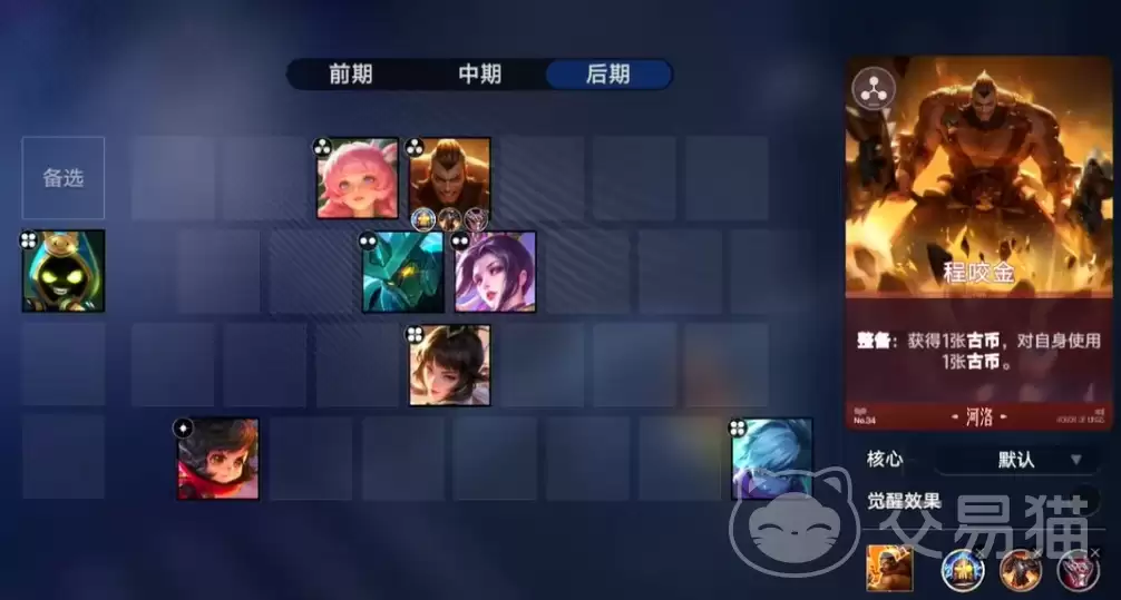 王者荣耀程咬金万象棋详细玩法王者荣耀程咬金万象棋出装铭文连招技巧