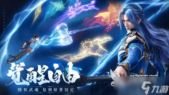 斗罗大陆诛邪传说新魂兽有哪些 斗罗大陆诛邪传说新魂兽分享
