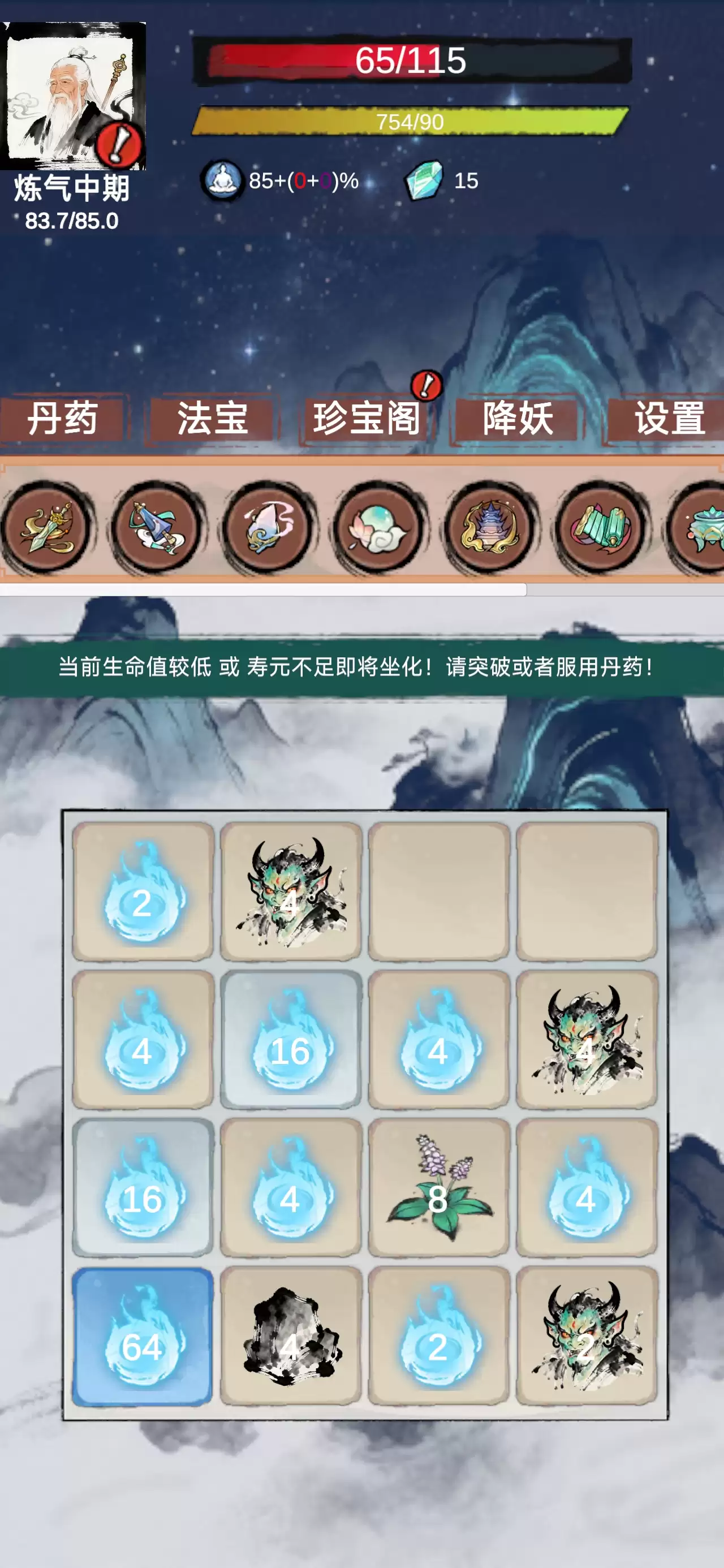 2048修仙奇谭好玩吗 2048修仙奇谭玩法简述