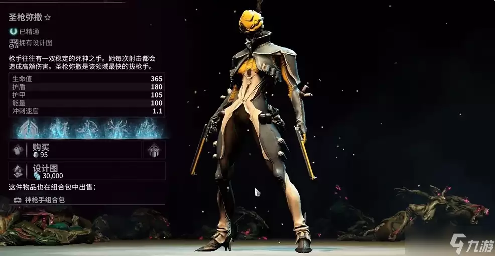 星际战甲女枪怎么获得