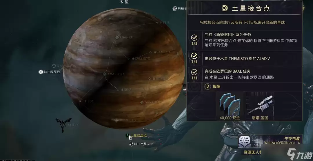 星际战甲土星结合点任务如何完成