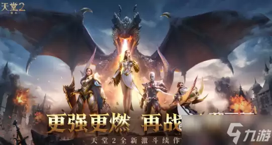 天堂2盟约游戏教程：天堂2盟约特色玩法