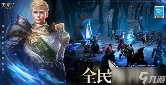 天堂2盟约测试资格获取方法 天堂2盟约测试资格如何获取