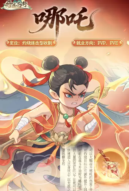 奇遇西行神将培养攻略：奇遇西行哪吒角色养成与技能加点详解