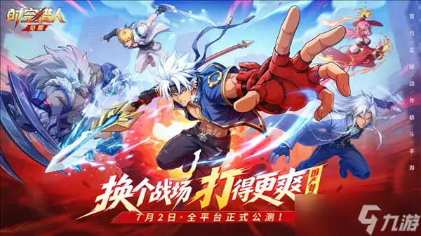 7月2日10点《时空猎人觉醒》公测定档