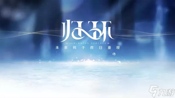 归环副本重置机制介绍 归环副本重置机制详尽解读