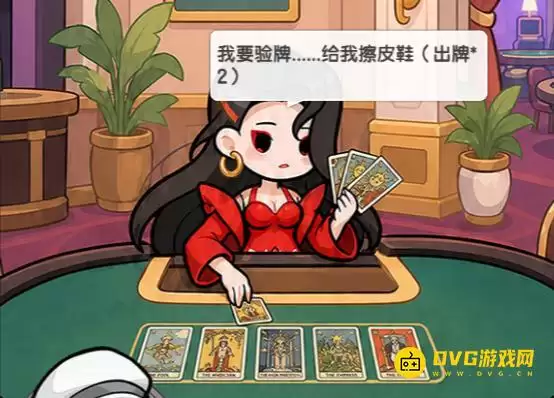 《逆转回合》第八关怎么过 这关怎么过-第8关我要验牌给我擦皮鞋通关图文攻略