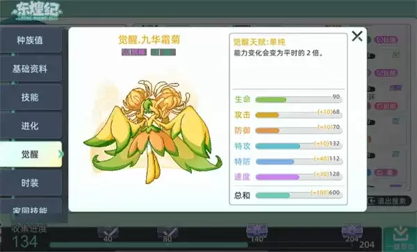 《东煌纪》九华霜菊培养搭配攻略:SSR灵兽实用指南