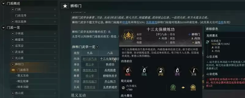 《太吾绘卷：天幕心帷》狮相门玩法详解-功法流派推荐