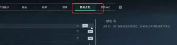 《三角洲行动》 二级密码设置教程 - 详细步骤解析