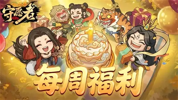 《守愿者手游》2026最新兑换码分享-本周礼包福利一览