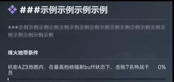 三角洲行动s10赛季核烬行者成就达成攻略-四档辐射状态击败7名干员技巧