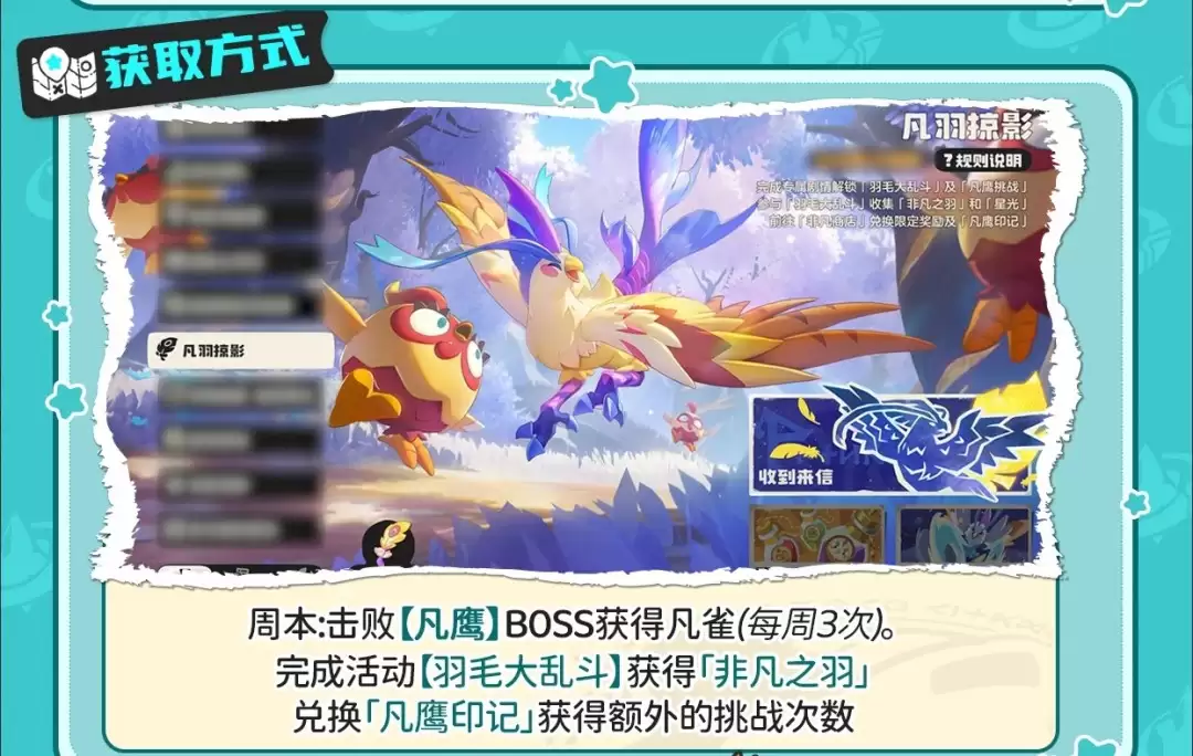 洛克王国世界凡鹰怎么获取