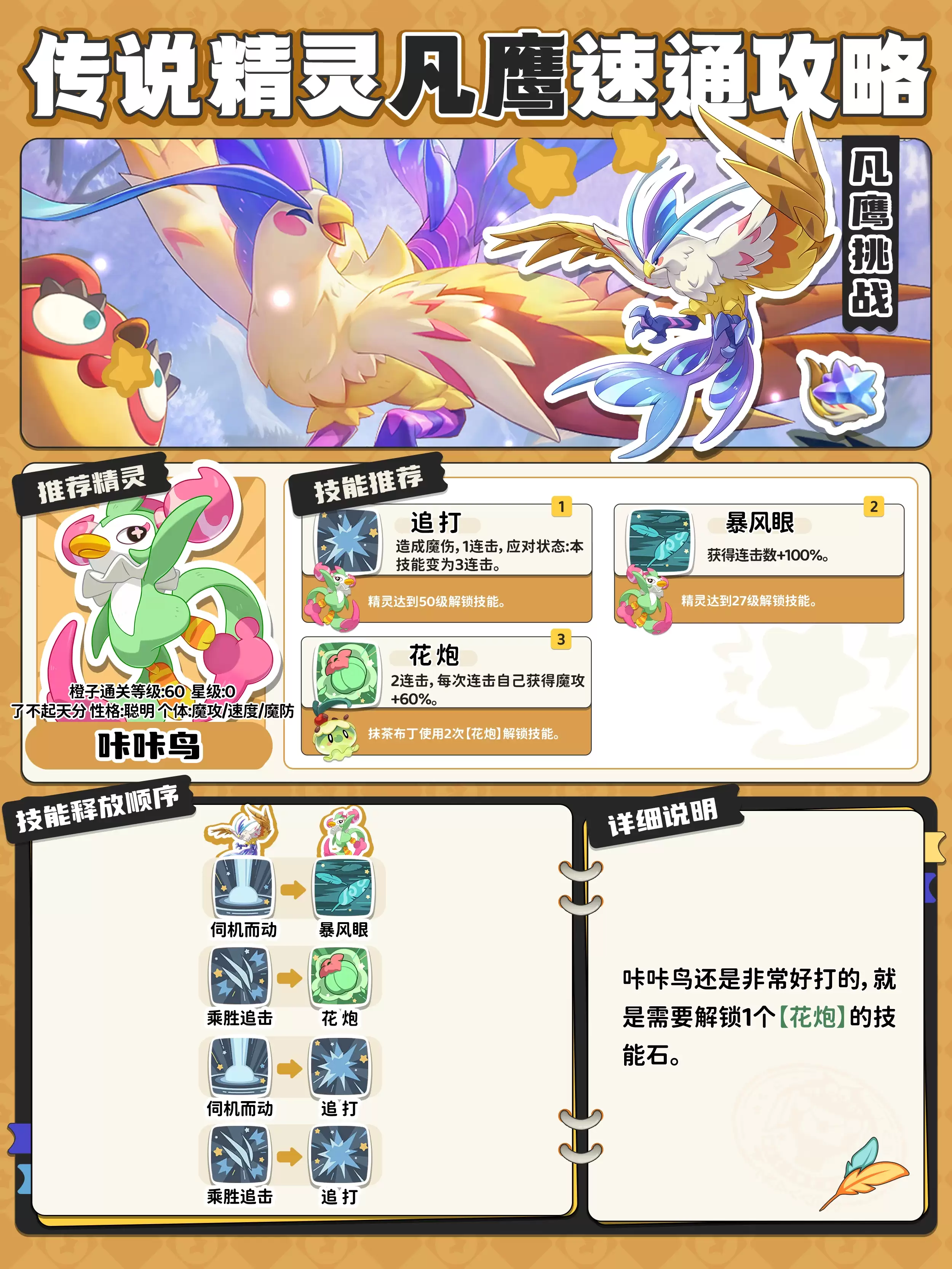 洛克王国世界凡鹰如何打