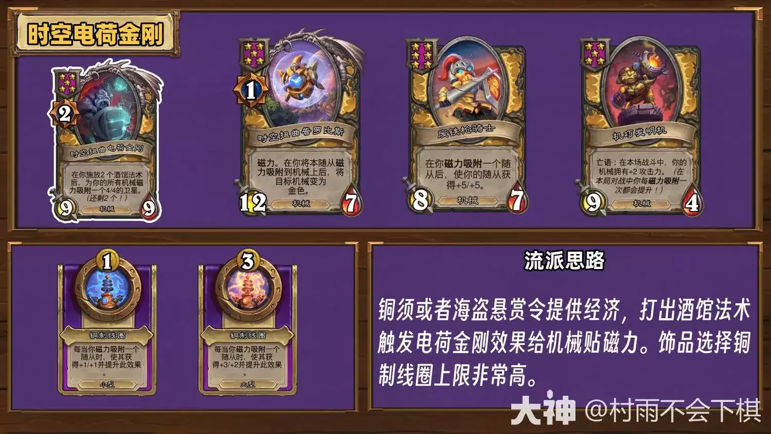 炉石传说35.6.2酒馆战棋时空电荷金刚玩法指南