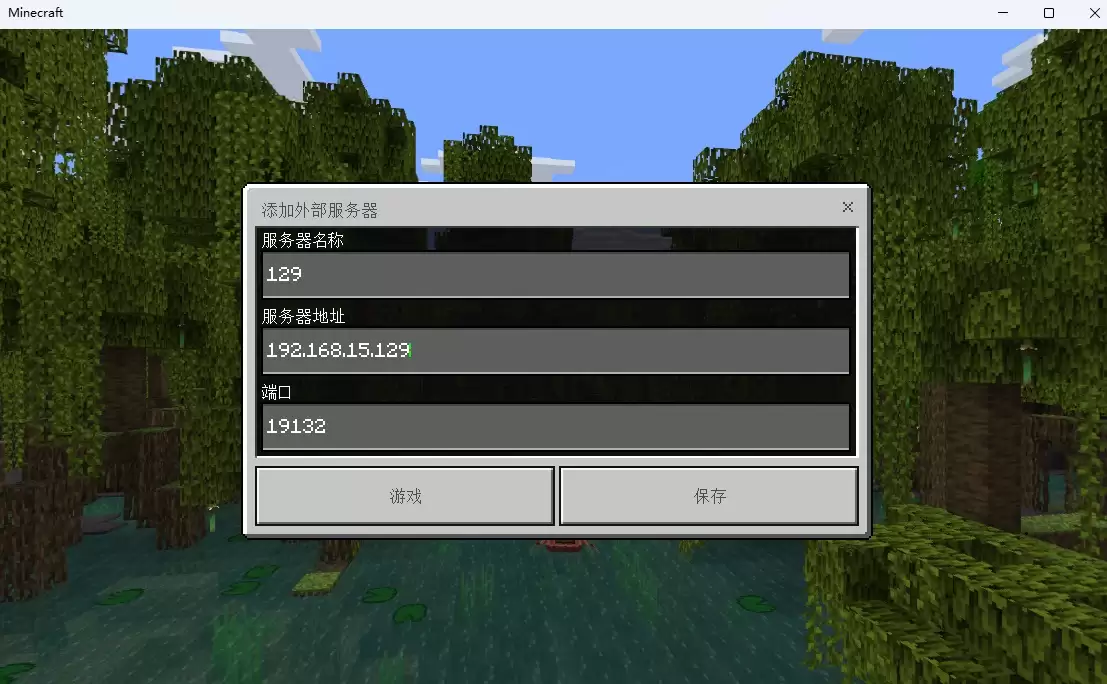 我的世界基岩版服务器如何开启