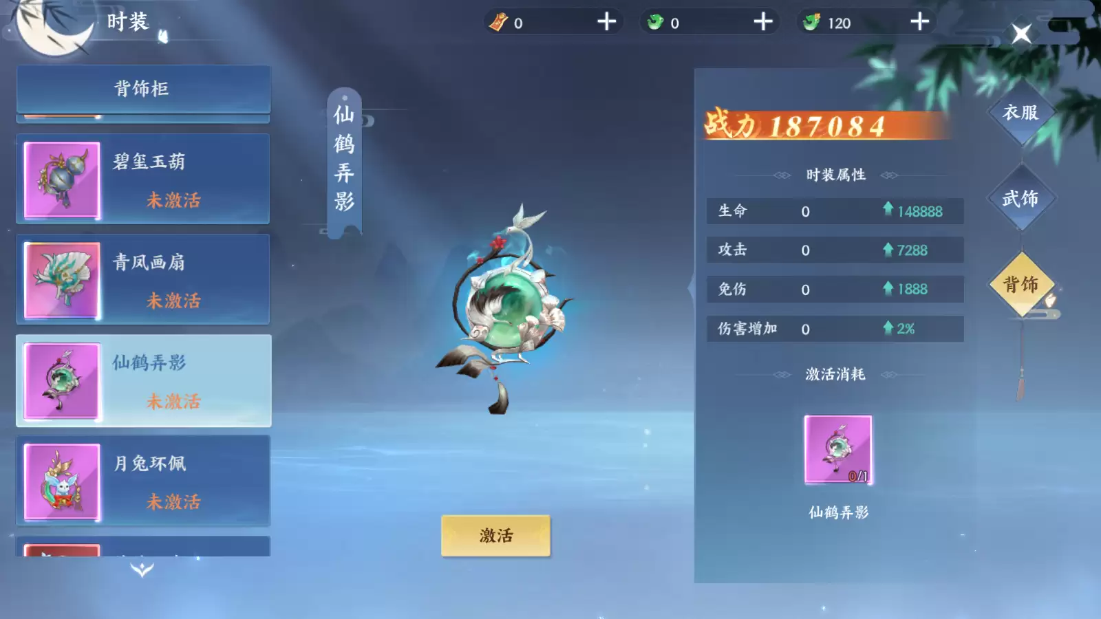 《绝世万剑录》背饰简介