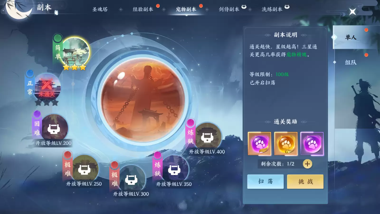 绝世万剑录 宠物副本