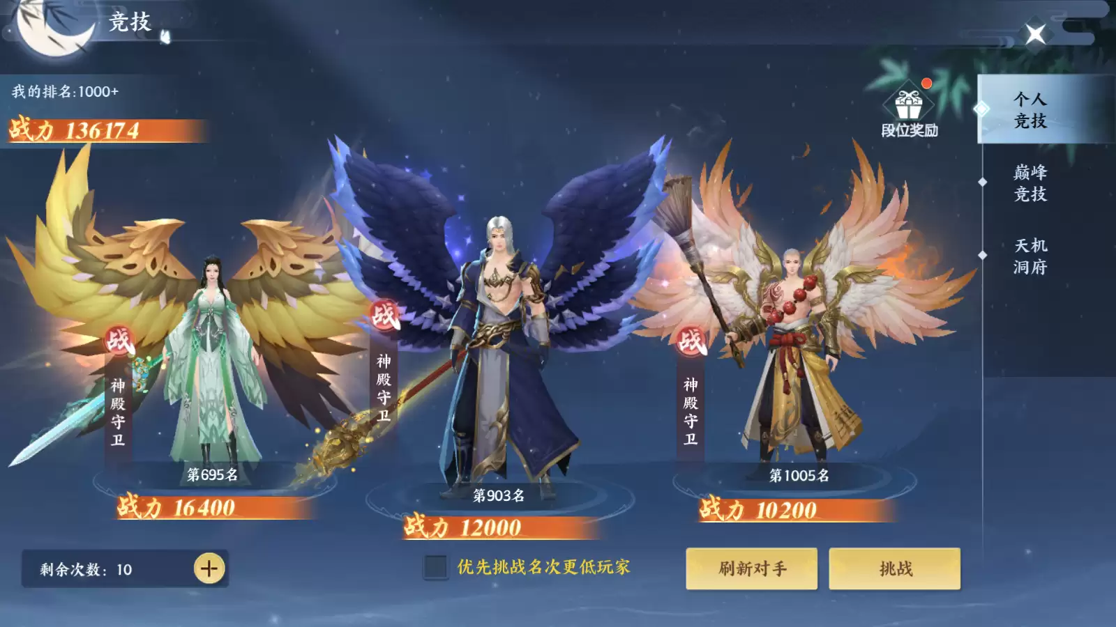 《绝世万剑录》个人竞技