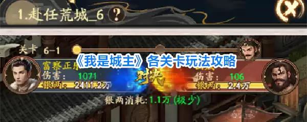 《我是城主》各关卡玩法攻略指南