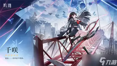 鸣潮千咲技能加点如何选择-鸣潮千咲怎么挑选技能加点