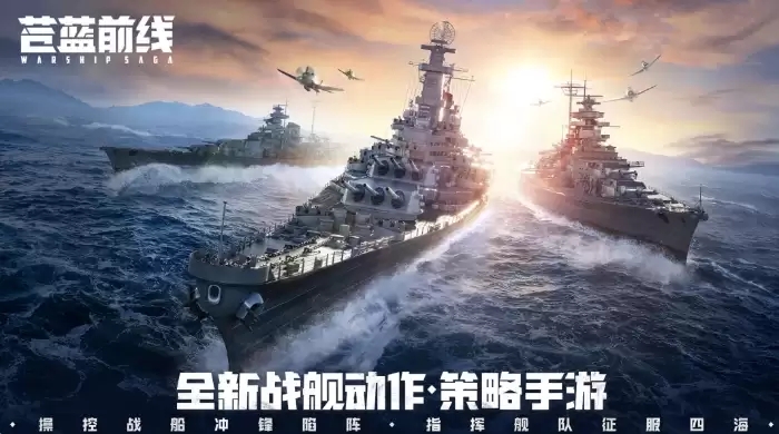 苍蓝前线航母强度排名 2026苍蓝前线最强航母推荐实战分析
