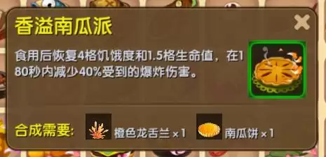 迷你世界香溢南瓜派如何做