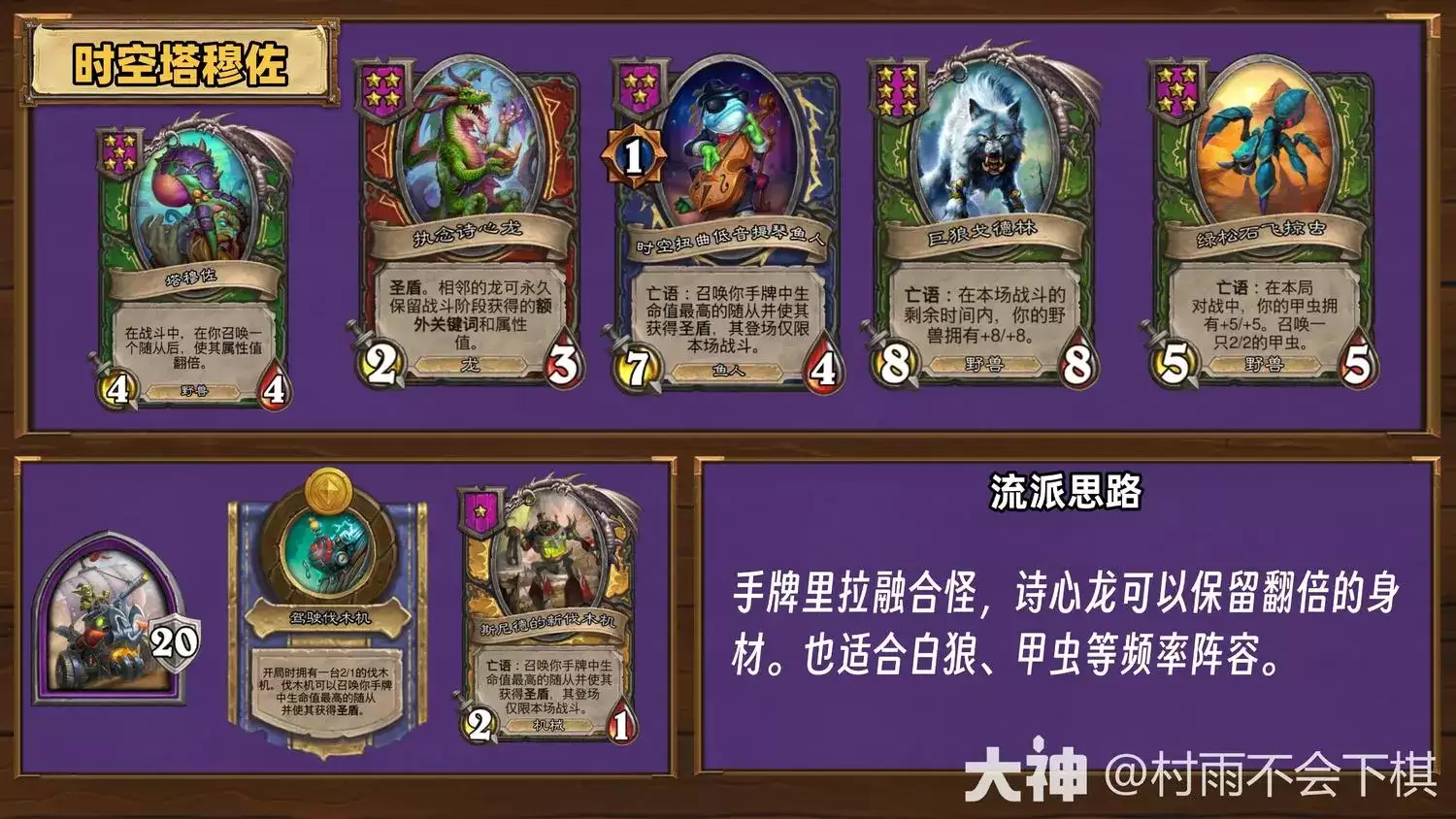 炉石传说35.6.2酒馆战棋时空塔穆佐玩法指南