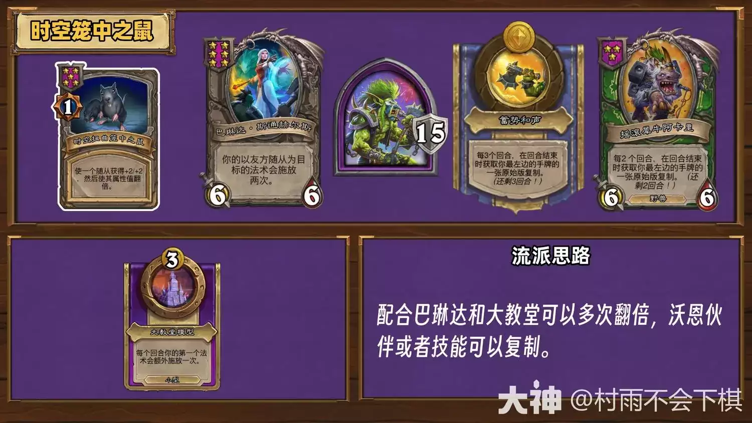 炉石传说35.6.2酒馆战棋时空笼中之鼠玩法指南