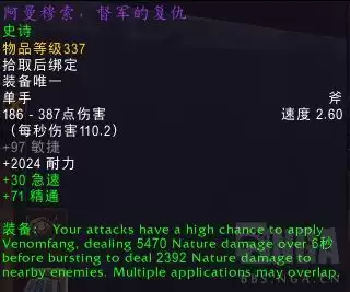魔兽世界阿曼穆索督军的复仇属性效果总览