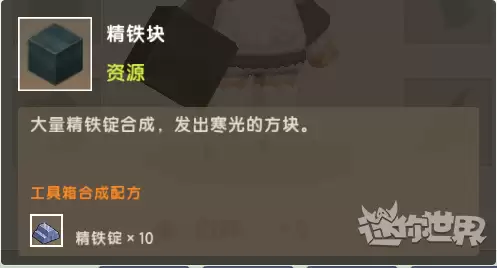 迷你世界的火箭需要哪些材料
