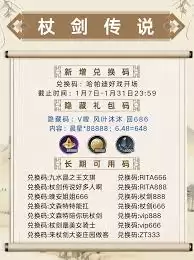 风之剑舞礼包码有哪些-风之剑舞礼包码大全合集