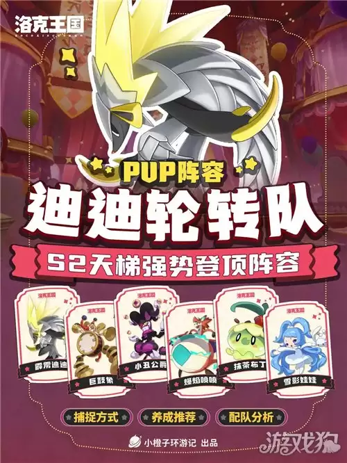 洛克王国世界霹雳迪迪轮转队打法详解 迪迪轮转队怎么配招