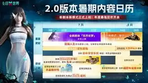 七日世界2.0版本福利有什么