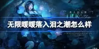 无限暖暖6周年网页预约活动参与位置在哪里