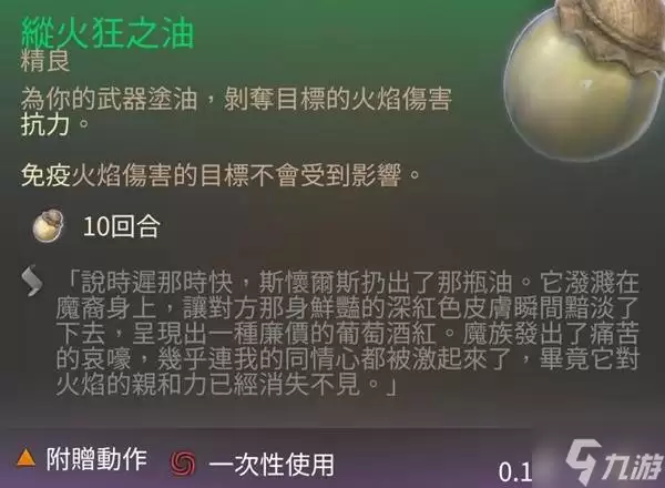 《博德之门3》火焰易伤施加方法 怎么施加火焰易伤