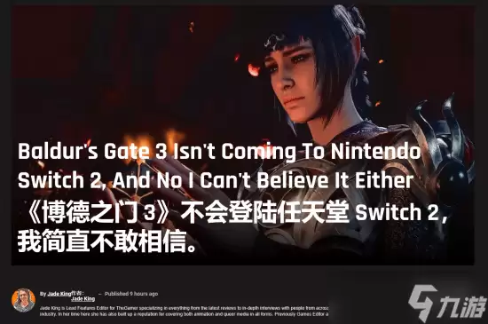 外媒The Gamer 《博德之门3》不登陆Switch2实在可惜