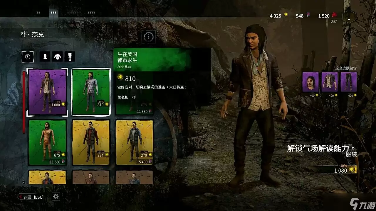 黎明杀机大张伟传承技能详情介绍