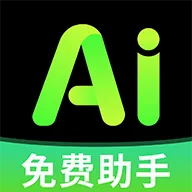全免AI