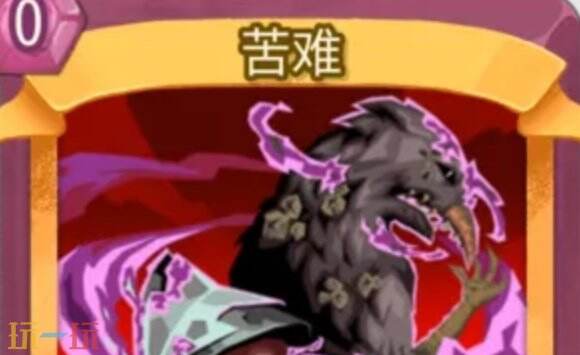 杀戮尖塔2苦难卡牌有什么用 苦难卡牌图鉴效果