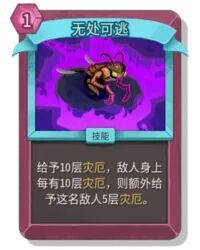 杀戮尖塔2无处可逃卡牌有什么用 无处可逃卡牌图鉴效果