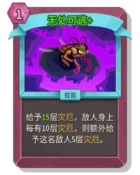 杀戮尖塔2无处可逃卡牌有什么用 无处可逃卡牌图鉴效果