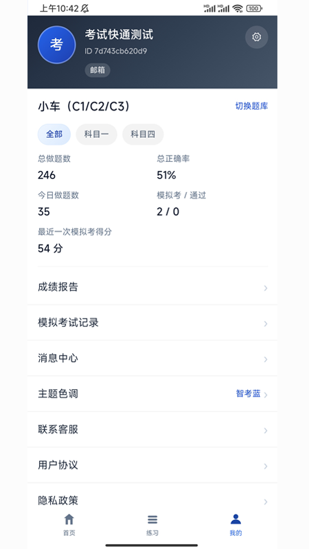 考试快通