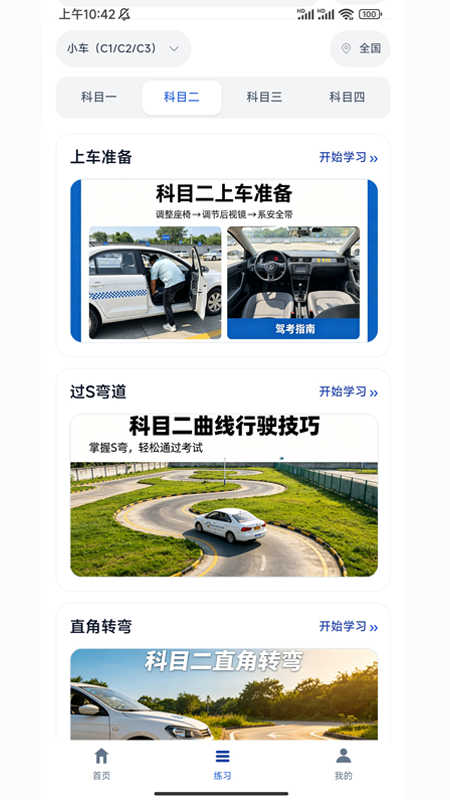 考试快通